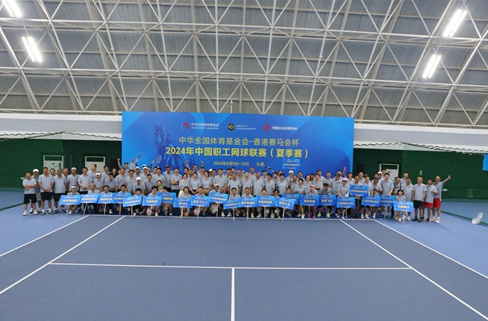 2024年中國(guó)職工網(wǎng)球聯(lián)賽（夏季賽）